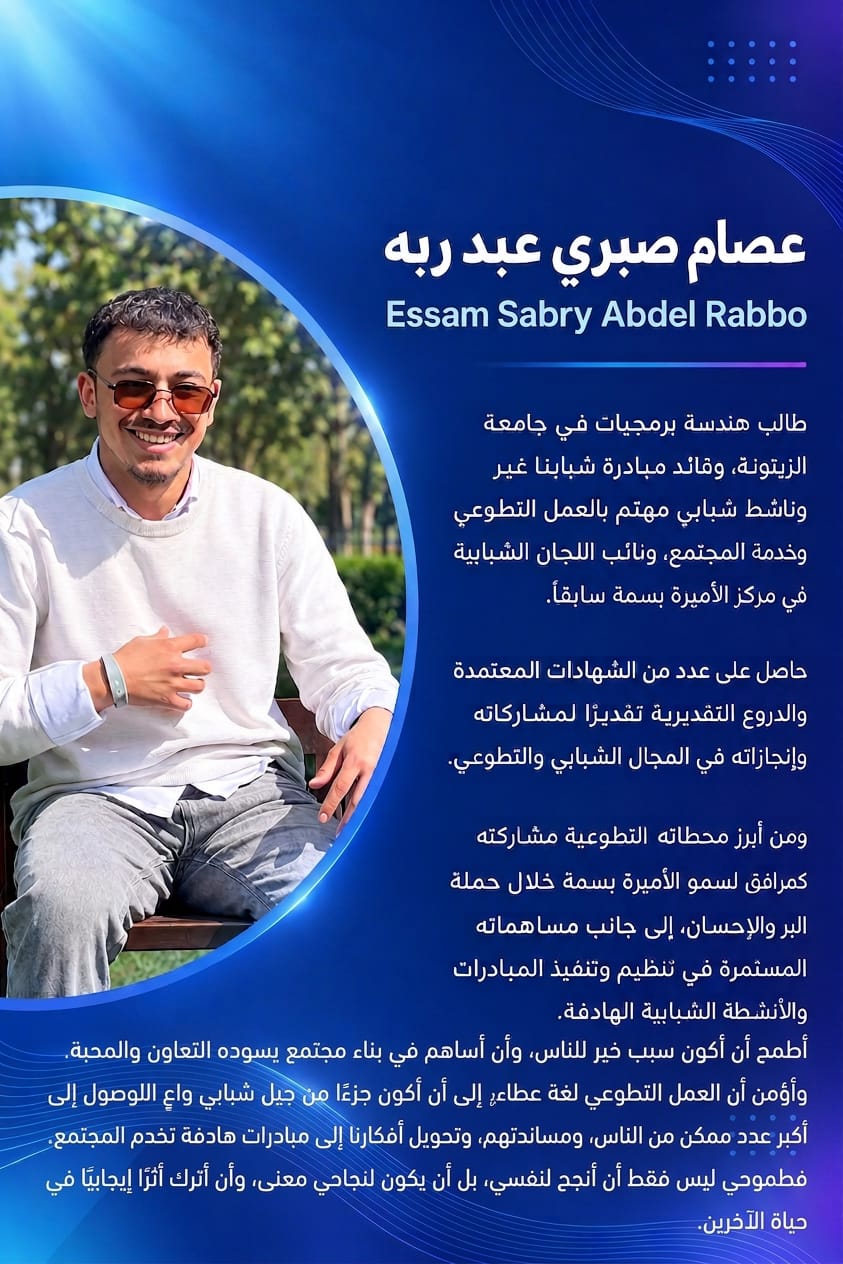 عصام صبري عبد ربه