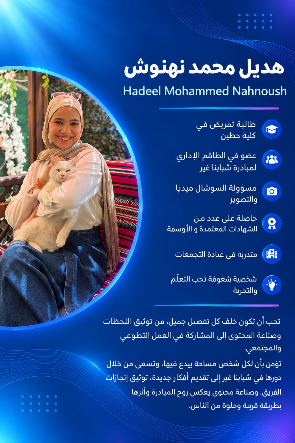 هديل محمد نهنوش