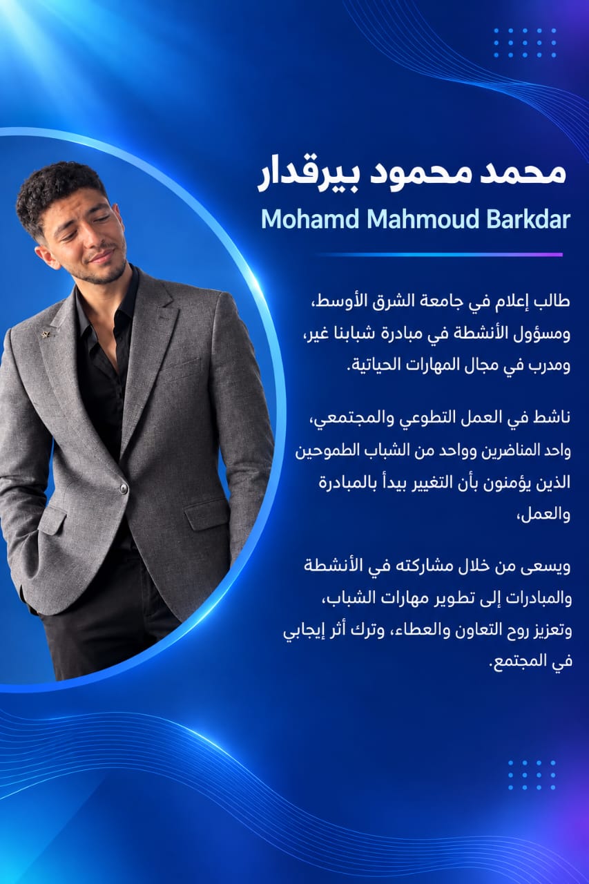 محمد محمود بيرقدار