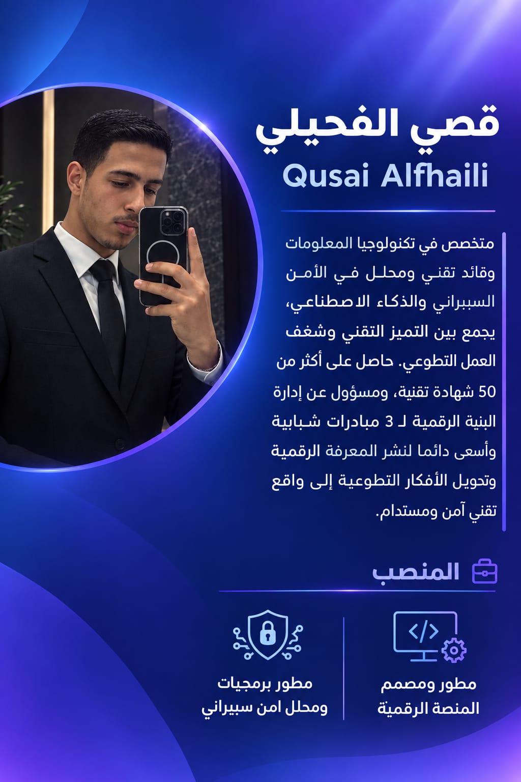 قصي الفحيلي