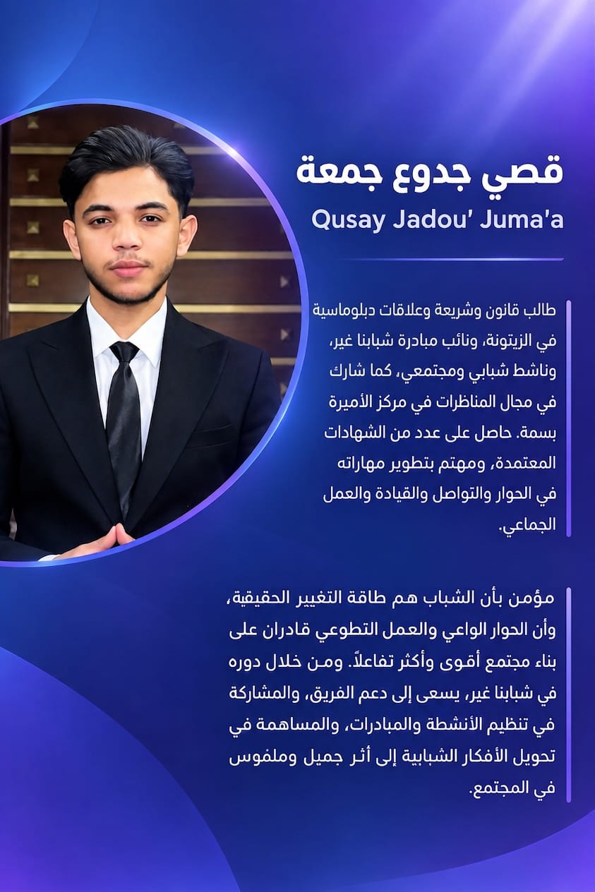 قصي جدوع جمعة